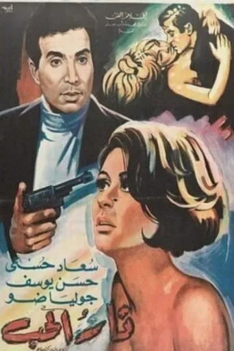 Fire of Love movie poster - Entertainment content