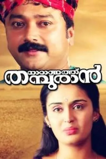 Naranathu Thamburan movie poster - Rated 3/10