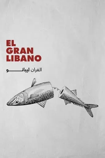 El Gran Libano movie poster - Entertainment content