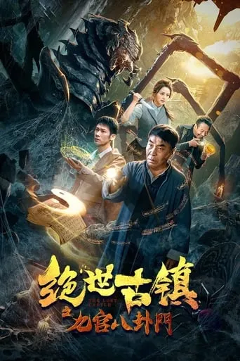 The Nine Gates and Eight Trigrams movie poster - Entertainment content