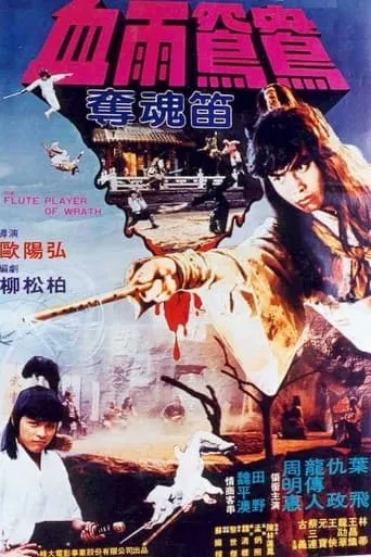 The Flute Player of Wrath movie poster - Entertainment content