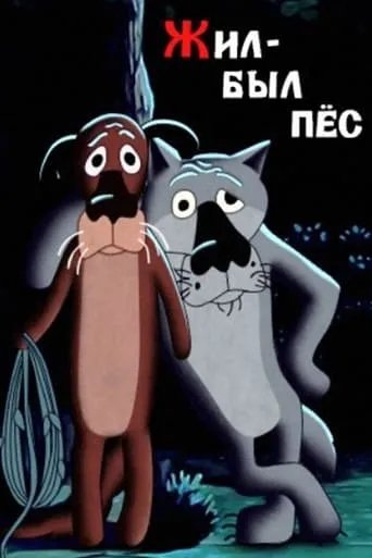 Once Upon a Time, There Lived a Dog movie poster - Rated 7.9/10