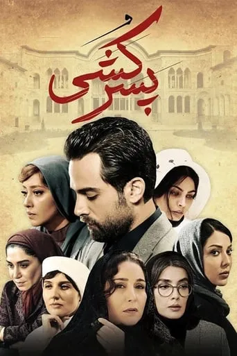 پسر کشی movie poster - Entertainment content