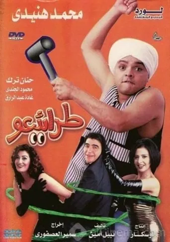 Tara2ee3o movie poster - Rated 7/10
