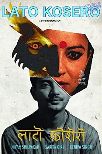 Lato Kosero movie poster - Entertainment content