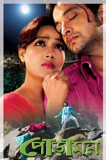 Poramon movie poster - Entertainment content