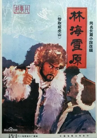 Tracks in the Snowy Forest movie poster - Rated 6/10