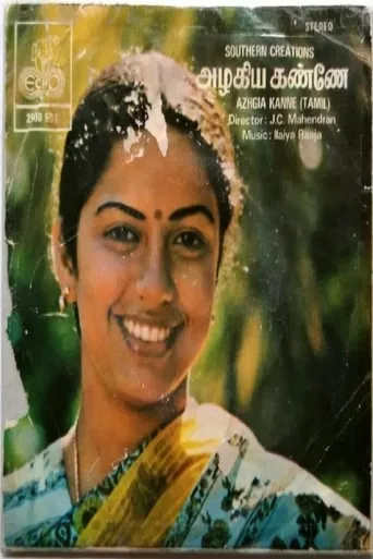 Azhagiya Kanne movie poster - Entertainment content