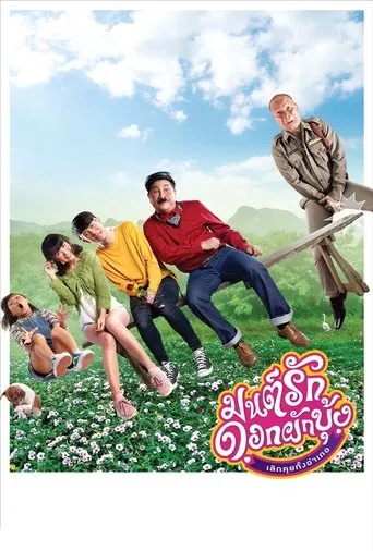 Morning Glory Love Story movie poster - Rated 7/10