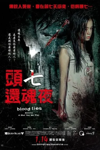 Blood Ties movie poster - Rated 6.1/10
