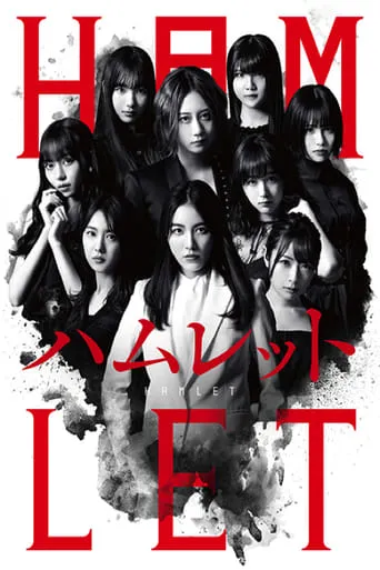 SKE48's HAMLET movie poster - Entertainment content