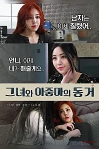 She and Auntie Live Together movie poster - Rated 3.3/10