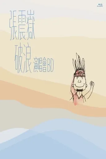 A-yue Chang Comes @Live Concert movie poster - Entertainment content
