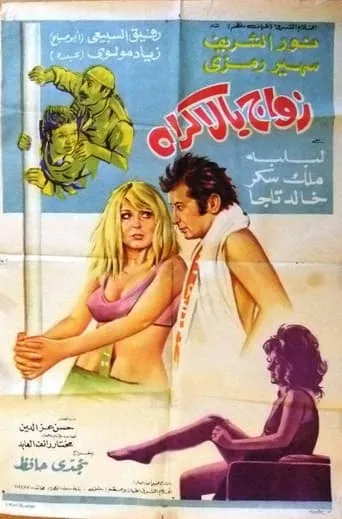 Forced marriage movie poster - Rated 10/10