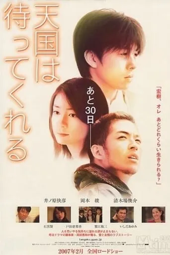 Heaven Can Wait. Maybe... movie poster - Entertainment content