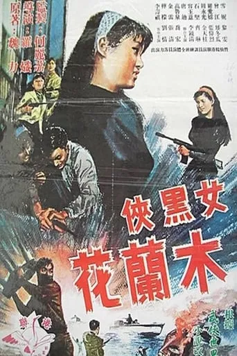 The Black Musketeer 'F' movie poster - Entertainment content