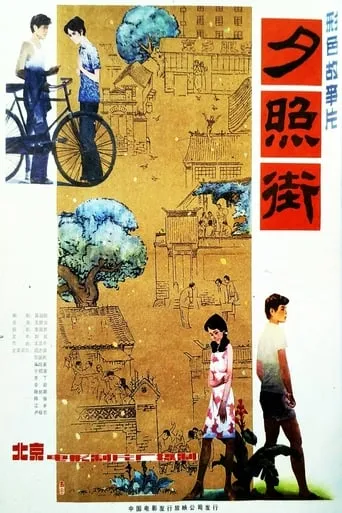 Sunset Street movie poster - Rated 6/10
