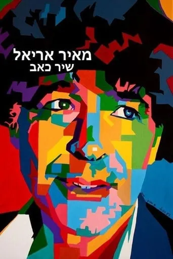 Meir Ariel - A Song of Pain movie poster - Rated 7.3/10