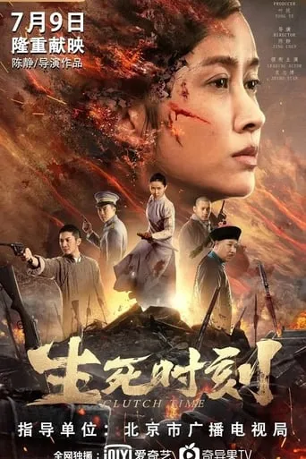 Clutch Time movie poster - Entertainment content