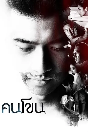 Kon Khon movie poster - Rated 5.2/10
