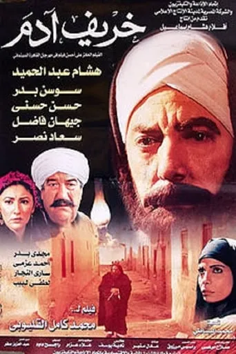 Adam's Autumn movie poster - Entertainment content
