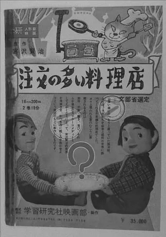 The Restaurant of Many Orders movie poster - Rated 4/10