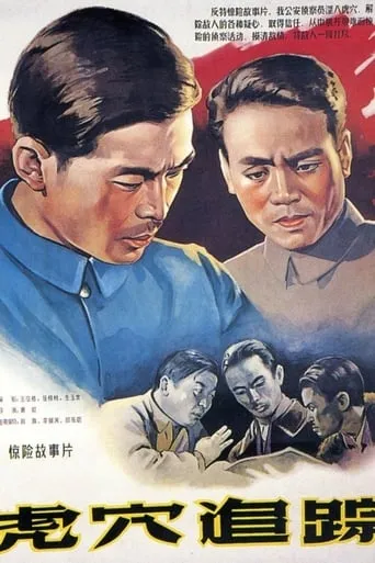 Tiger's Den Tracking movie poster - Entertainment content