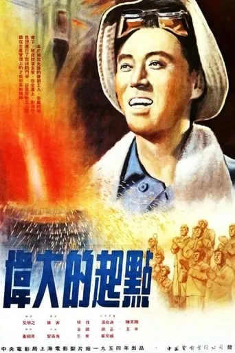A Great Start movie poster - Entertainment content