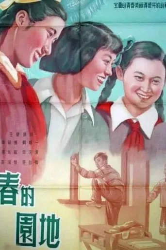 The Garden of Youth movie poster - Entertainment content