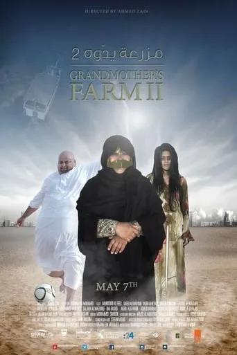 Grandmother's Farm Part 2 movie poster - Entertainment content