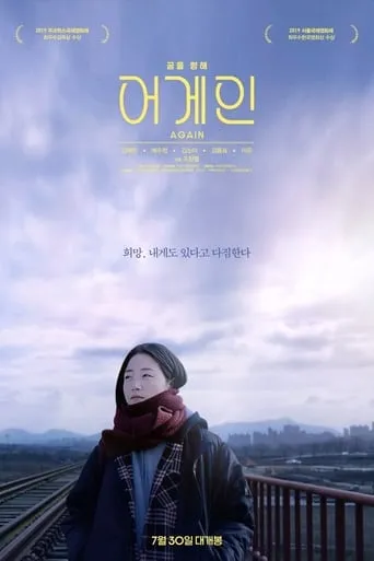 Again movie poster - Rated 7/10