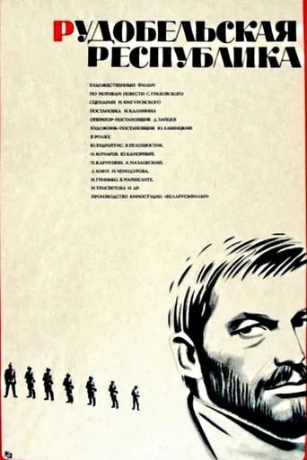 Rudobel Republic movie poster - Rated 5.5/10