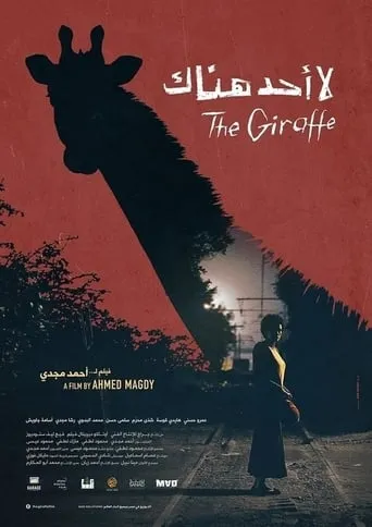 لا أحد هناك movie poster - Entertainment content