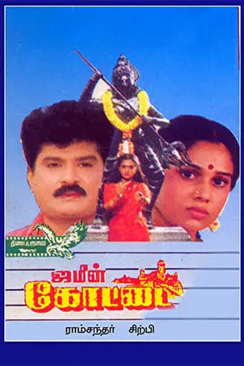 Jameen Kottai movie poster - Entertainment content