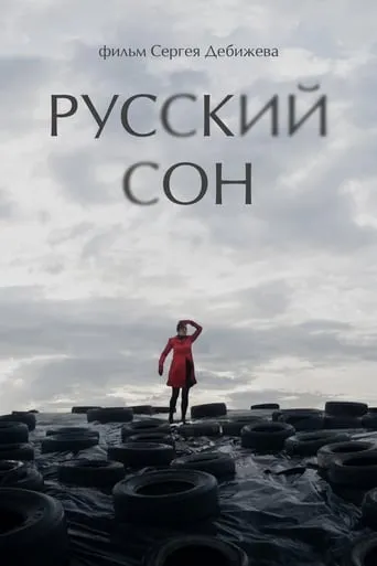 Russian Dream movie poster - Entertainment content