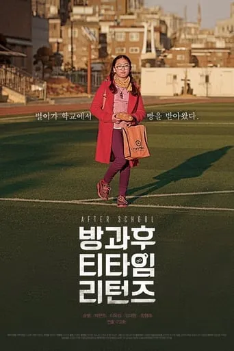 After School movie poster - Entertainment content