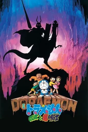 Doraemon: Nobita and the Knights on Dinosaurs movie poster - Rated 6.8/10