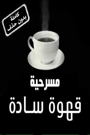 Black Coffe movie poster - Rated 10/10
