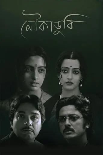 Noukadubi movie poster - Rated 6.9/10
