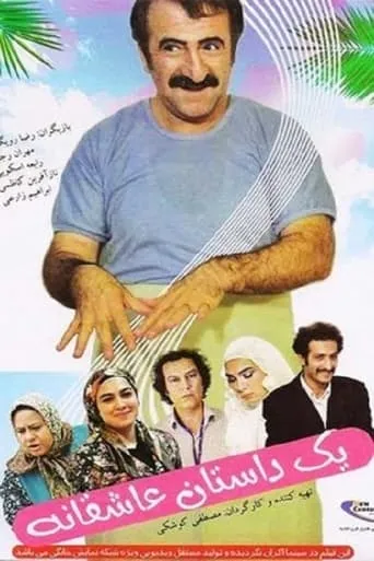A Love Story movie poster - Entertainment content