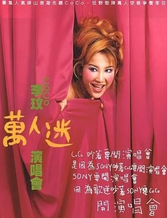 李玟万人迷演唱会 movie poster - Entertainment content