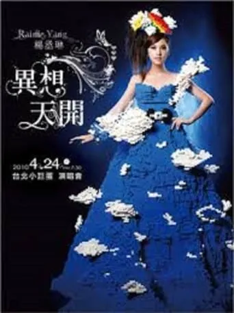 杨丞琳-十年有丞异想天开Live movie poster - Entertainment content