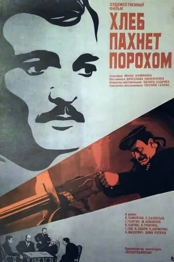 The Bread Smells of Gunpowder movie poster - Entertainment content