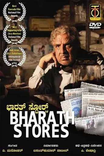 Bharath Stores movie poster - Entertainment content