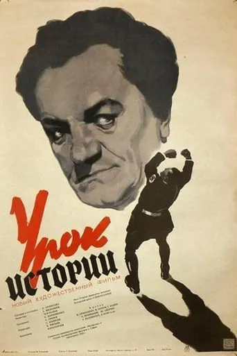History Lesson movie poster - Entertainment content