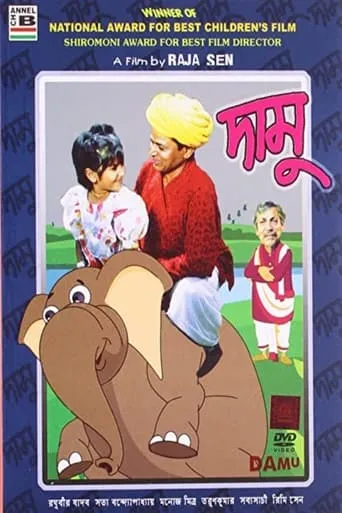Damu movie poster - Entertainment content