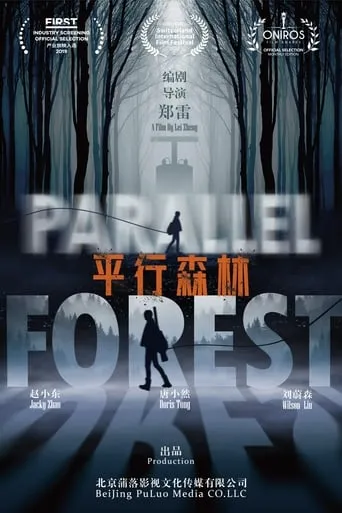 Parallel Forest movie poster - Entertainment content