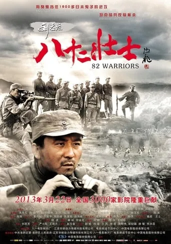 82 Warriors movie poster - Entertainment content