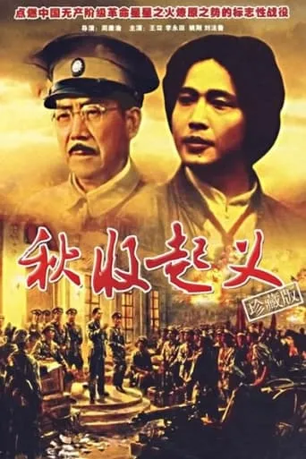 Autumn Harvest Uprising movie poster - Entertainment content