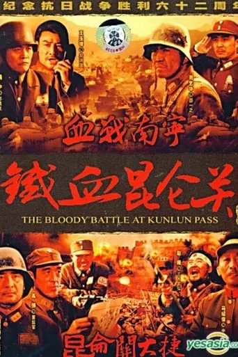 血战南宁 movie poster - Entertainment content